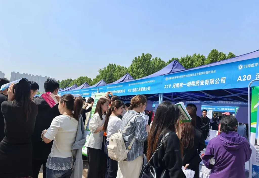 2026河南医专春季招聘会现场