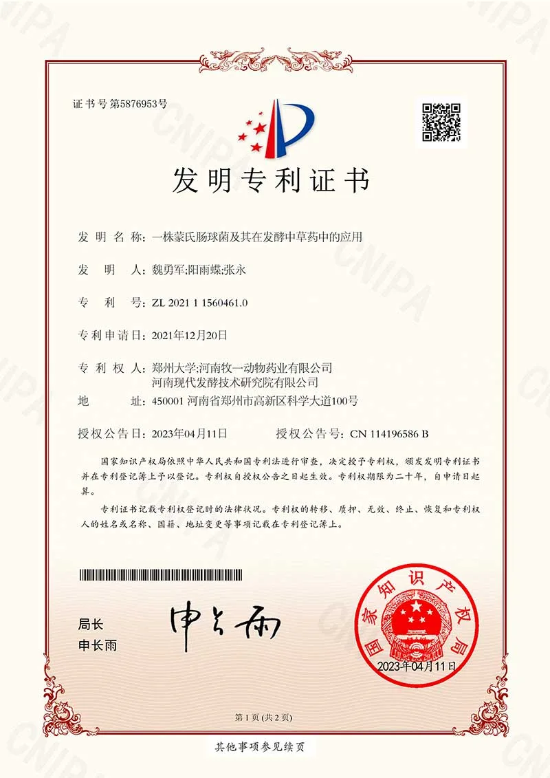 发明专利：一株蒙氏肠球菌及其在发酵中草药中的应用