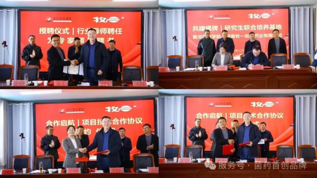 黄河科技学院,河南牧一动物药业校企合作签约仪式