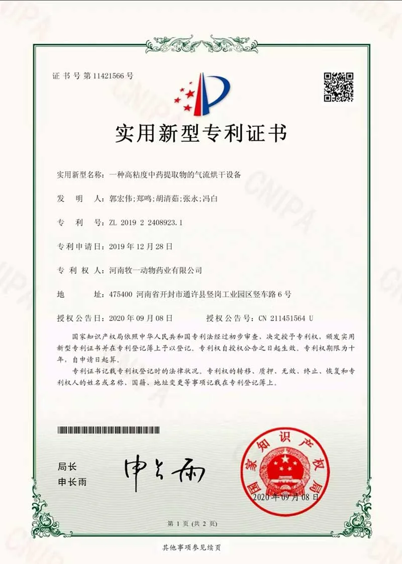 实用新型专利：一种高粘度中药提取物的气流烘干设备