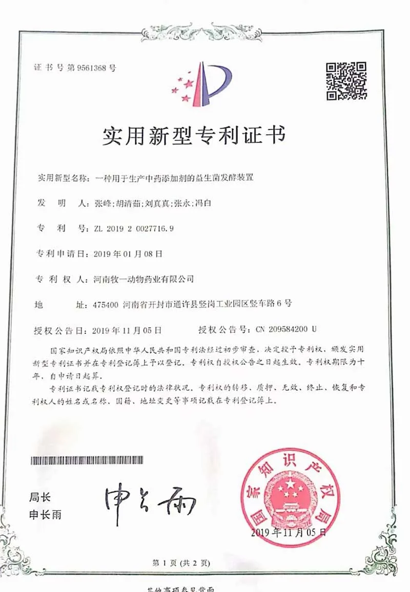 实用新型专利：一种用于生产中药添加剂的益生菌发酵装置